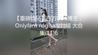 91苍先生套路良家少妇拍写真，拍完顺便干一炮把精液射在逼毛上