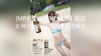 顶级身材反差女神！卖原味又好色高颜大奶【困困狗】私拍完结，各种紫薇露出啪啪被健身男友输出嗲叫不停，对话刺激 (7)