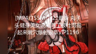 [MP4/ 1.22G]&nbsp;&nbsp;爆乳--小迷妹呀，02年童颜巨乳，柳腰玉乳、翘臀，细长腿，做爱撞击的乳中飞舞