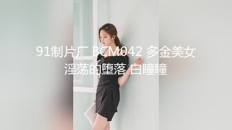 【新片速遞】 苗条贫乳黑网袜妹子，和男友日常性爱先玩穴，换上黑丝露脸口交女上销魂无套做，射在背上[371M/MP4/39:43]