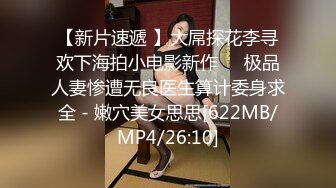 露脸碎花长腿妹被强制高潮，支持到叁佰后续