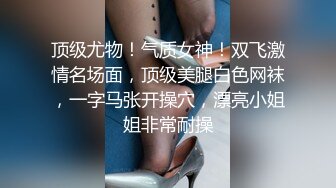 小哥双飞两个极品骚女，跟骚逼一起用道具玩弄姐妹骚穴