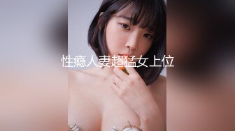 性瘾人妻超猛女上位