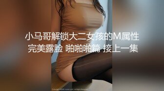 【这辑超精彩】台湾模特身材淫趴女网黄「Mia」OF淫乱私拍 约炮、女奴百合、独占裸聊、性爱角色扮演