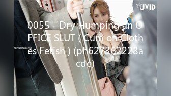 0055 - Dry Humping an OFFICE SLUT ( Cum on Clothes Fetish ) (ph627362228acde)