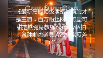 【唯美猎奇】上海第四爱情侣「MeiMei」OF调教私拍 训练男朋友成为真正的母狗奴隶【第十弹】(8v) (3)