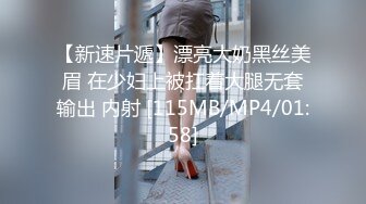 [MP4/ 408M] 黑玫瑰伪娘 27岁准爸爸挺有味的，两人恩爱拥抱在一起，多姿势抱草