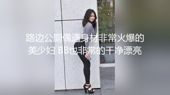 【重磅核弹】超高颜值车模女神【太子妃】SM调教露出啪啪 第一部 (5)