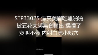 STP33025 漂亮美眉吃雞啪啪 被五花大綁無套輸出 操噴了 爽叫不停 內射白虎小粉穴