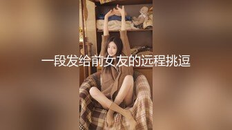 【新片速遞】&nbsp;&nbsp; 高挑车模完美炮机全裸热舞，上来就是甜逼，卖力口交手持镜头展现精彩画面[1129M/MP4/01:38:20]