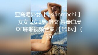 《最新顶流资源》高人气PANS女神小姐姐【圆圆+小宁+思思+果汁】私拍露奶露逼绳艺小宁的阴毛无敌摄影师对白是亮点 思思