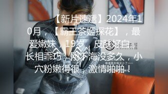 【新片速遞】 商场女厕全景后拍漂亮长发小姐姐❤️粉粉的鲍鱼小小的PP[94M/MP4/00:38]