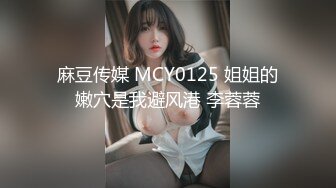 【麻豆传媒】 MM-053 野外露出 大胆情侣室外性爱