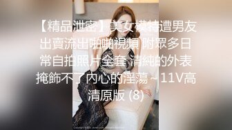 【精品泄密】美女模特遭男友出賣流出啪啪視頻 附眾多日常自拍照片全套 清純的外表掩飾不了內心的淫蕩～11V高清原版 (8)