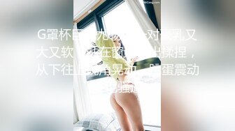 女子SPA养生馆《私处保健偷拍》性感情趣内裤少妇全身推油抠逼被男技师轻抚到呻吟不断比做爱还爽