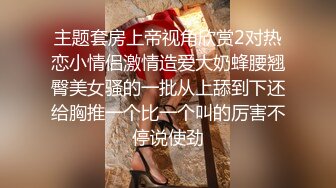 三个极品OX後精神小妹任君选择,小妹大姨妈来了也不放过,脱下内裤扣弄嫩鲍