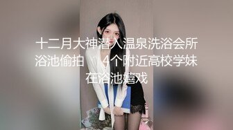 乖巧文静嫩妹妹细腰美乳好身材，男友加入操逼，张开双腿猛怼