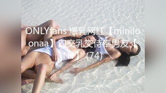 ONLYfans 爆乳网红【miniloonaa】口交乳交侍奉男友【Nv】 (74)