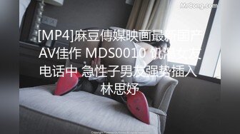 .4月重磅推荐【D先生与C小姐】近期SVIP新作集，172CM大长腿配丝袜，把她当母狗狠狠干，高潮喷水，女神敏感 感觉要窒息[1300MB]