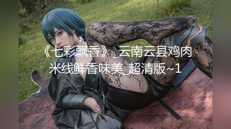 【最新❤️极品女神】超颜网红爆乳御姐『妮可』淫荡新作《寂寞少妇性幻想2》爆裂灰丝 一顿抽插猛操高潮 高清1080P原版