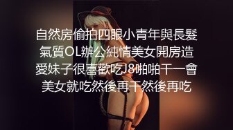 自然房偷拍四眼小青年與長髮氣質OL辦公純情美女開房造愛妹子很喜歡吃J8啪啪干一會美女就吃然後再干然後再吃