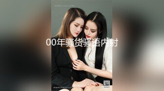 70后美妈妈 ·不惧时光优雅到老~性感老女人，皮裤诱惑，珍珠情趣丁字裤，喷水！