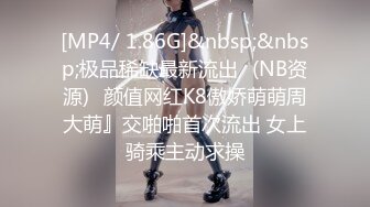 [MP4/ 2.02G]&nbsp;&nbsp;&nbsp;&nbsp;&nbsp;&nbsp;浴室洗澡互相喷尿&nbsp;&nbsp;舌吻摸穴很是享受&nbsp;&nbsp;翘起大肥臀丁字裤&nbs