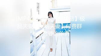 [MP4]STP28443 《众筹精选重磅作品》极品热门女模E奶【依依】黑丝裸体龟甲缚街道露出~顶级白虎粉笔第一视角打炮~白浆直流 VIP0600