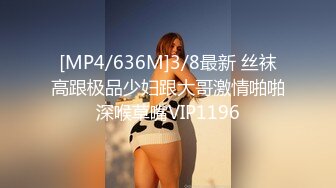 [MP4/743MB]天美傳媒TMG009利欲熏心仙人跳小叔爆操嫂子