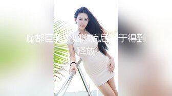 魔都巨乳少妇憋疯后终于得到释放