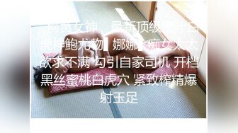 横扫街头炮王佳作，完整版未流出，【老王探花】，按摩店里玩擦边，鸡巴磨磨蹭蹭插进去，水汪汪的骚妇们欲拒还迎 (1)