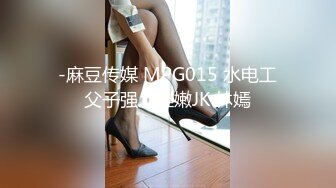 STP21935 91制片厂 合租男女 无法回房的她 成了我的炮友-陈萌