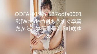 ODFA-019(h_537odfa00019)[Wonderful]もうすぐ卒業だから…学籍番号015叶咲ゆめ