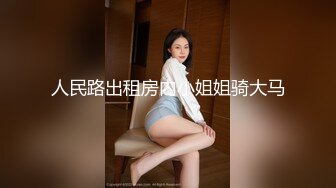 气质顶级美女下海，约炮友开房操逼大秀