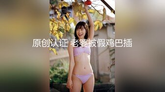 [MP4]STP26954 爆乳奶萝调教爆炸椰奶波霸美少女▌小巨▌吃鸡双排开麦挨操 你的队友正在被深深后入 激怼紧实饱满白虎 VIP0600