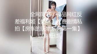 全程露脸皮裙女神反差婊日常调教高能