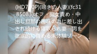 ★☆《震撼精品核弹》★☆顶级人气调教大神【50渡先生】11月最新私拍流出，花式暴力SM调教女奴，群P插针喝尿露出各种花样《震撼精品核弹》顶级人气调教大神【50渡先生】11月最新私拍流出，花式暴力SM调教女奴，群P插针喝尿露出各种花样  (16)