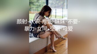 【调教 淫奴大神】小二先生 无套爆肏极品美少女 滚烫蜜穴仿佛融化肉棒 Q弹蜜桃臀撞击淫交 弓腰激射尤物