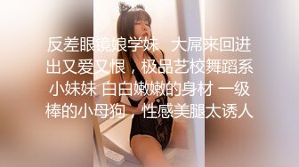 ⚫️⚫️顶流网红！推特高颜露脸极品女神嫩妹【咬一口兔娘】私定，瑜伽私教课芭比裤骆驼齿全裸一字马无毛美鲍十分诱人