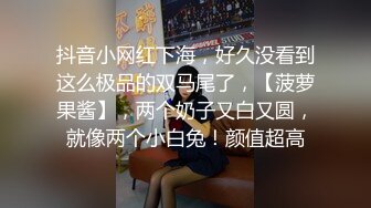 【新片速遞】&nbsp;&nbsp;黑丝伪娘 和胖哥哥贴贴 穿着黑丝岔开双腿被哥哥口粉嫩的仙女棒 被舔的痒痒的很舒服 鸡鸡小还要振动棒刺激鸡鸡 [318MB/MP4/10:20]