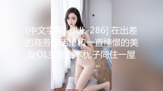 STP15397 【今日推荐】极品丰臀小女友各种制服啪啪性爱私拍流出 长屌无套速插嫩鲍 倒插深喉口交