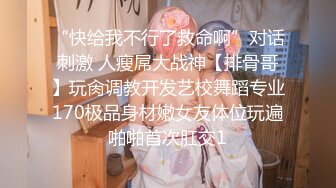 厕所里爆草小幼师，温柔可爱草着贼爽