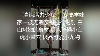 【极品??网红学妹】小敏儿? 仙女气质楚楚动人美少女 萝莉中华娘の极品蜜穴 小穴被肏眼神还放电 激顶宫口内射精液[MP4/364MB]