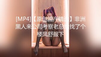 【新片速遞】办公楼女厕全景偷拍美女同事的小黑鲍 靠她竟然没穿内裤[172M/MP4/00:48]