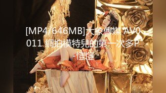 2024年3月，推特蓝V用户，186cm约炮大神，【黑帝斯Hades】白富美女神统统沦为淫贱母狗