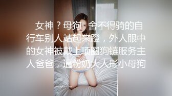 【可妮酱】刚成年下海!3个小白虎~玩逼~女女操~找男的玩3P (4)