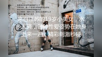 《小姐姐露脸✅一夜情》24岁科技公司助理清纯可爱妹约炮大佬开始害羞挑逗出感觉后秒变淫娃反差落差极大内射无损4K