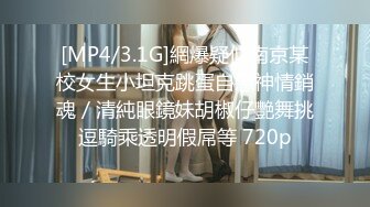 最新高端泄密流出火爆全网嫖妓达人金先生约炮??微胖极品名媛 金素晶1080P高清无水印