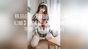 【新片速遞】 ❤️极品反差婊❤️浙江财经大学清纯校花级女神【李书妍】不雅视频，据说与前任分手后被渣男流出！[168.55M/MP4/00:02:43]