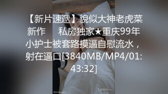 [MP4/ 1.35G] 绿帽淫妻性爱狂绿帽带闷骚女友SPA第二部 酒后敏感单男操的蝴蝶逼女友高潮迭起 高潮篇